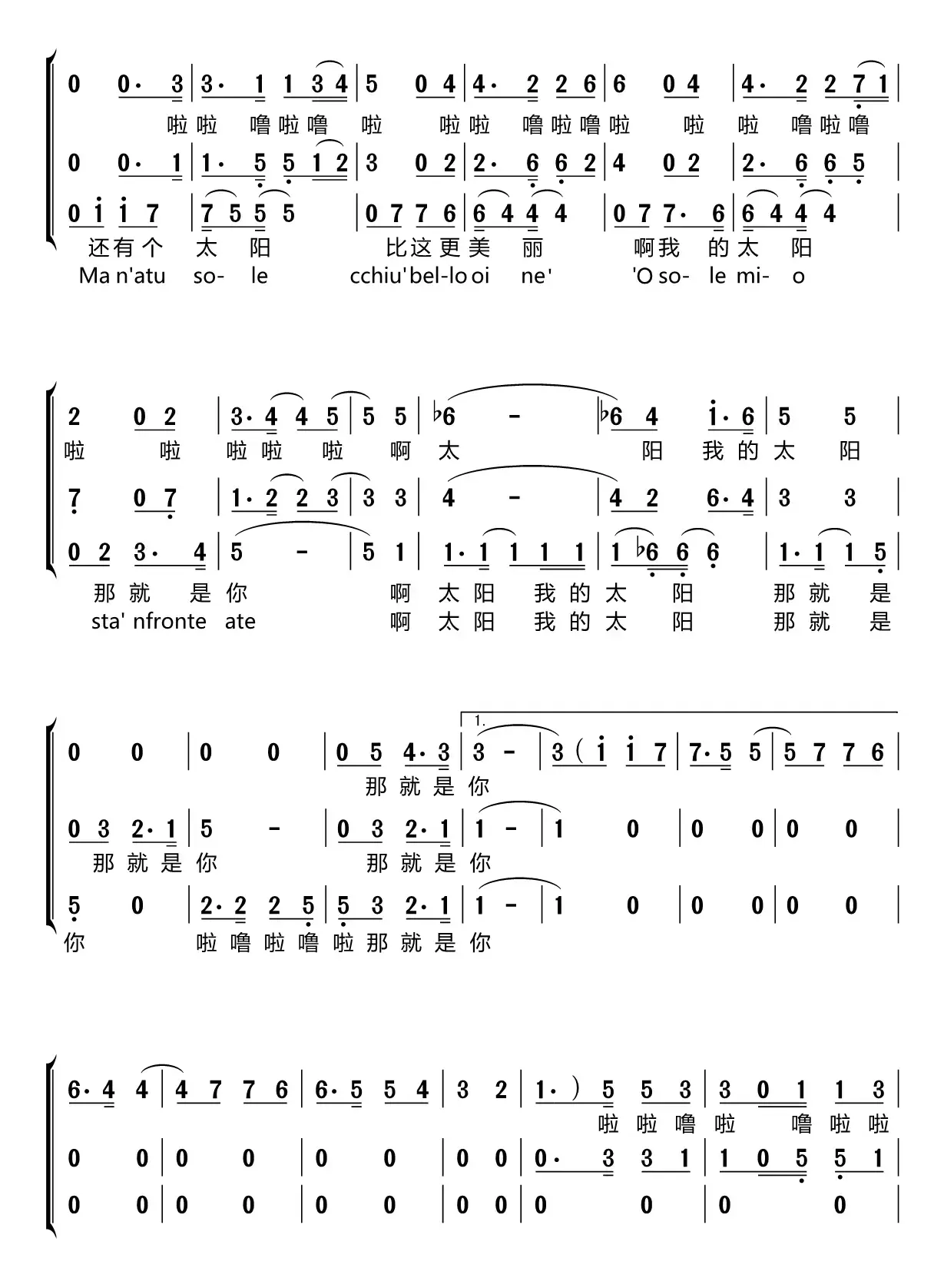 我的太阳（梦之旅组合）