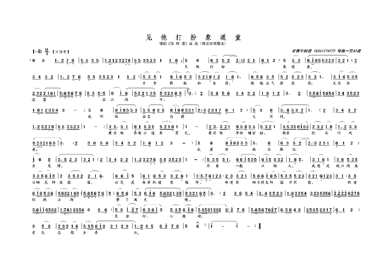 见他打扮像道童（名家名段 · 锡剧）