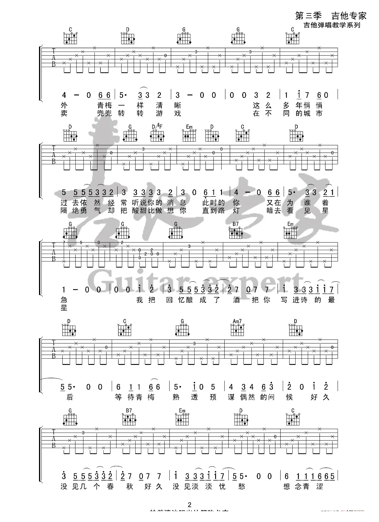 青梅 原版吉他谱
