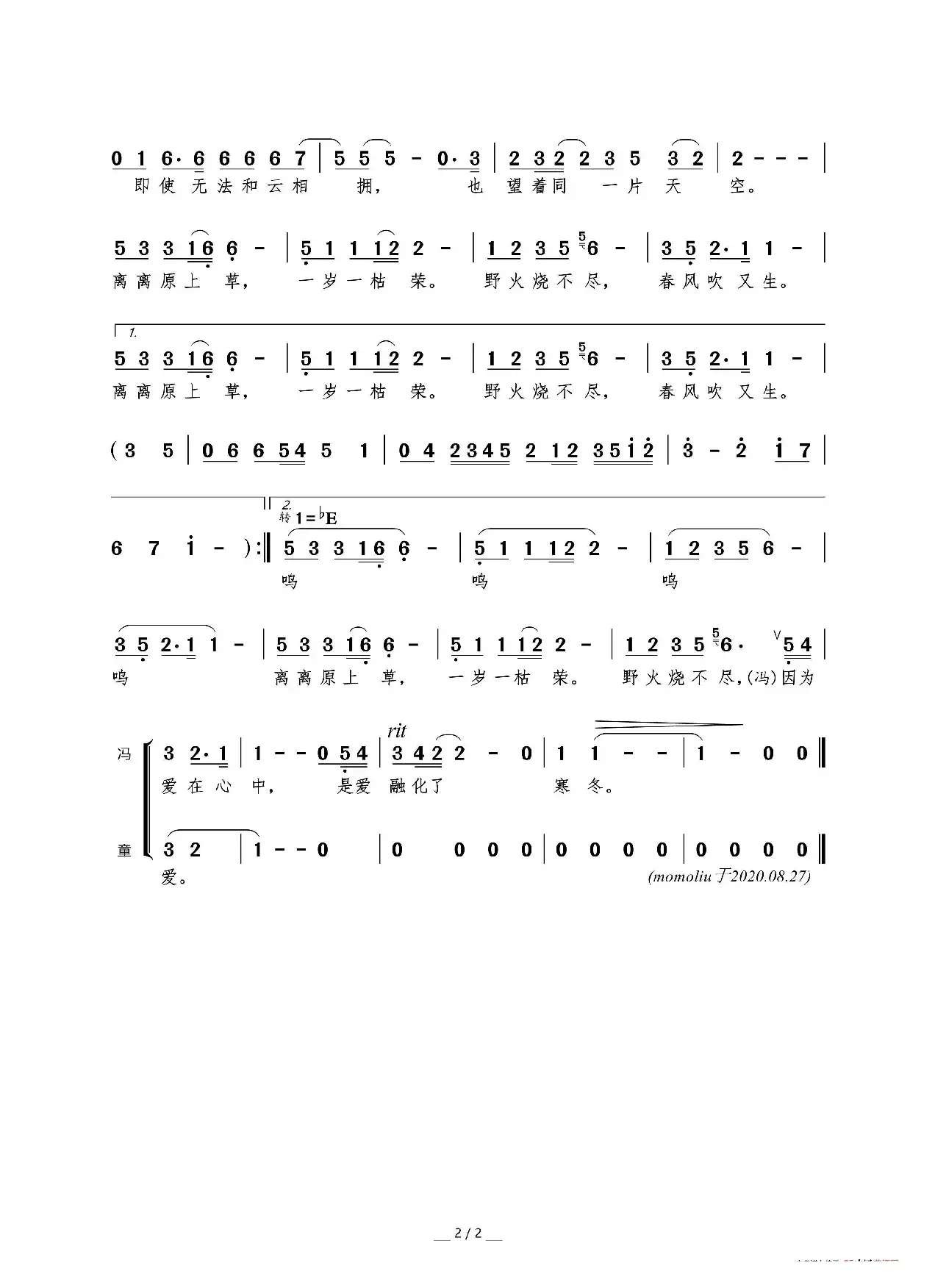 草(《经典咏流传》2020第三季第一期)（[唐]白居易/包珍妮词 郭亮曲）