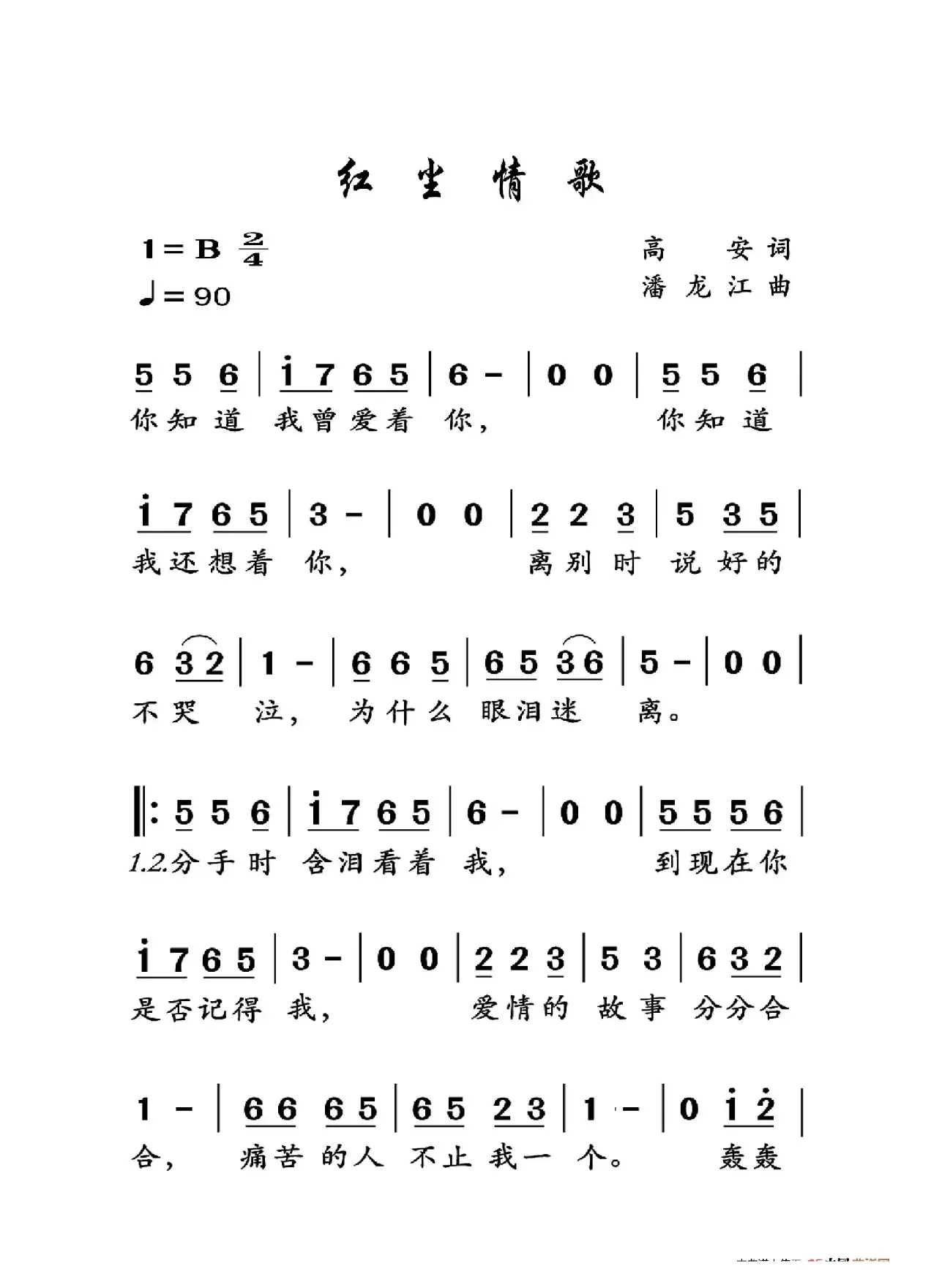 红尘情歌（大字老人适用）