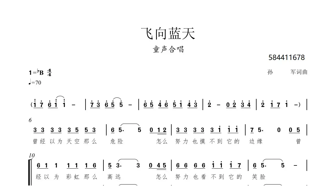 飞向蓝天合唱简谱