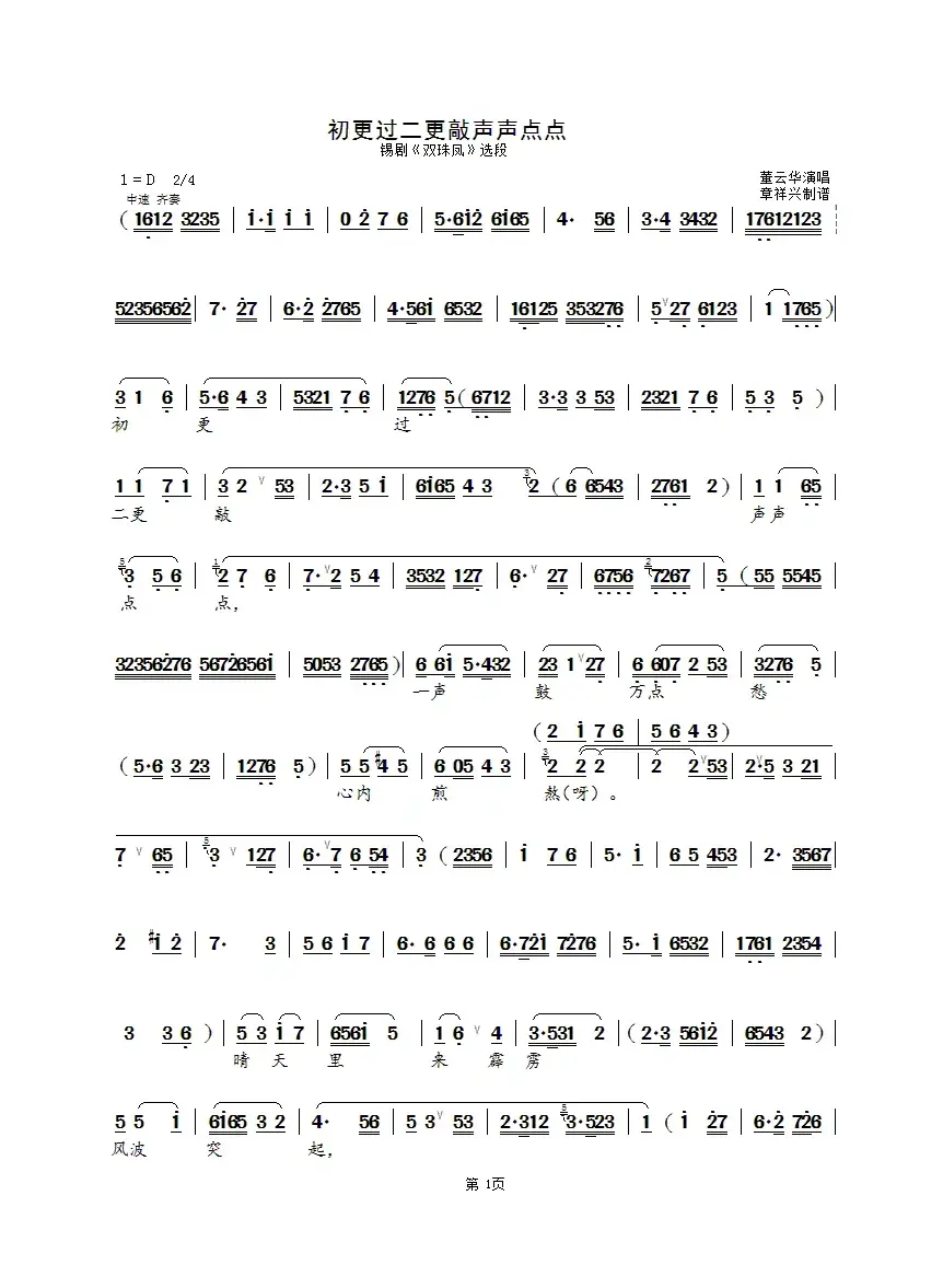 初更过二更敲（锡剧《双珠凤》选段）