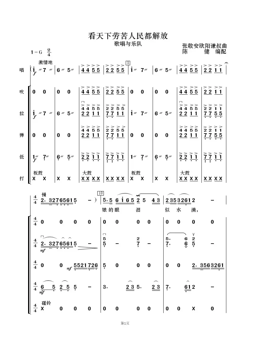 看天下劳苦人民都解放（歌唱与乐队）