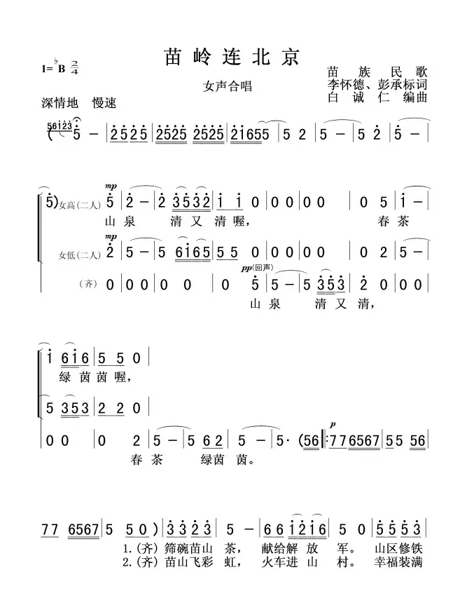 苗岭连北京(女声合唱)0102