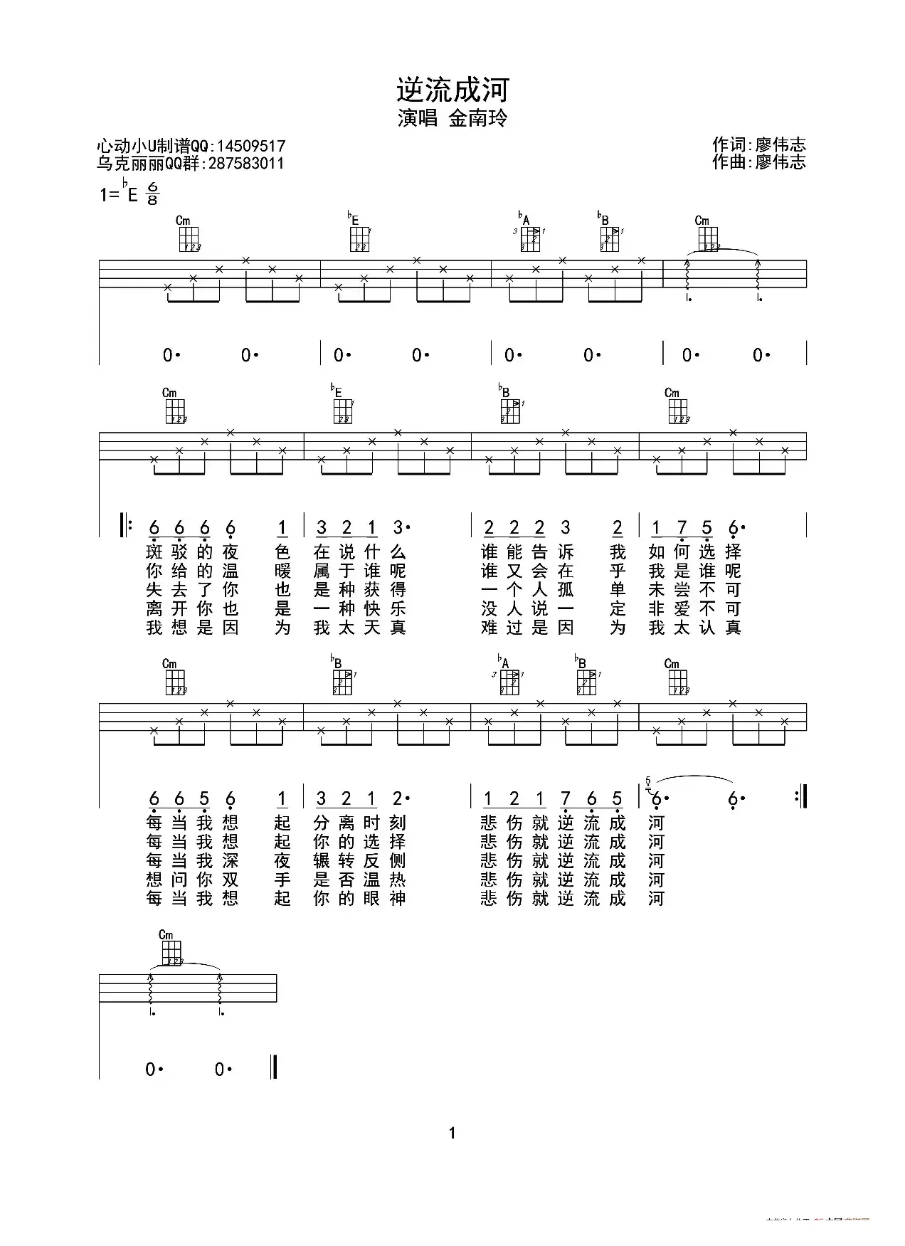 逆流成河（ukulele四线谱）