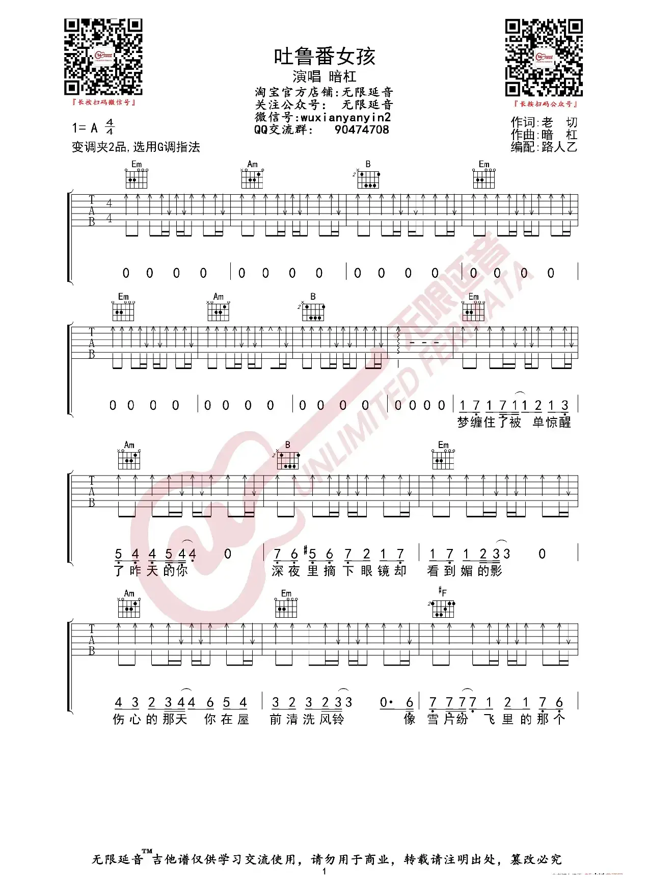 暗杠 吐鲁番女孩 吉他谱（无限延音编配）