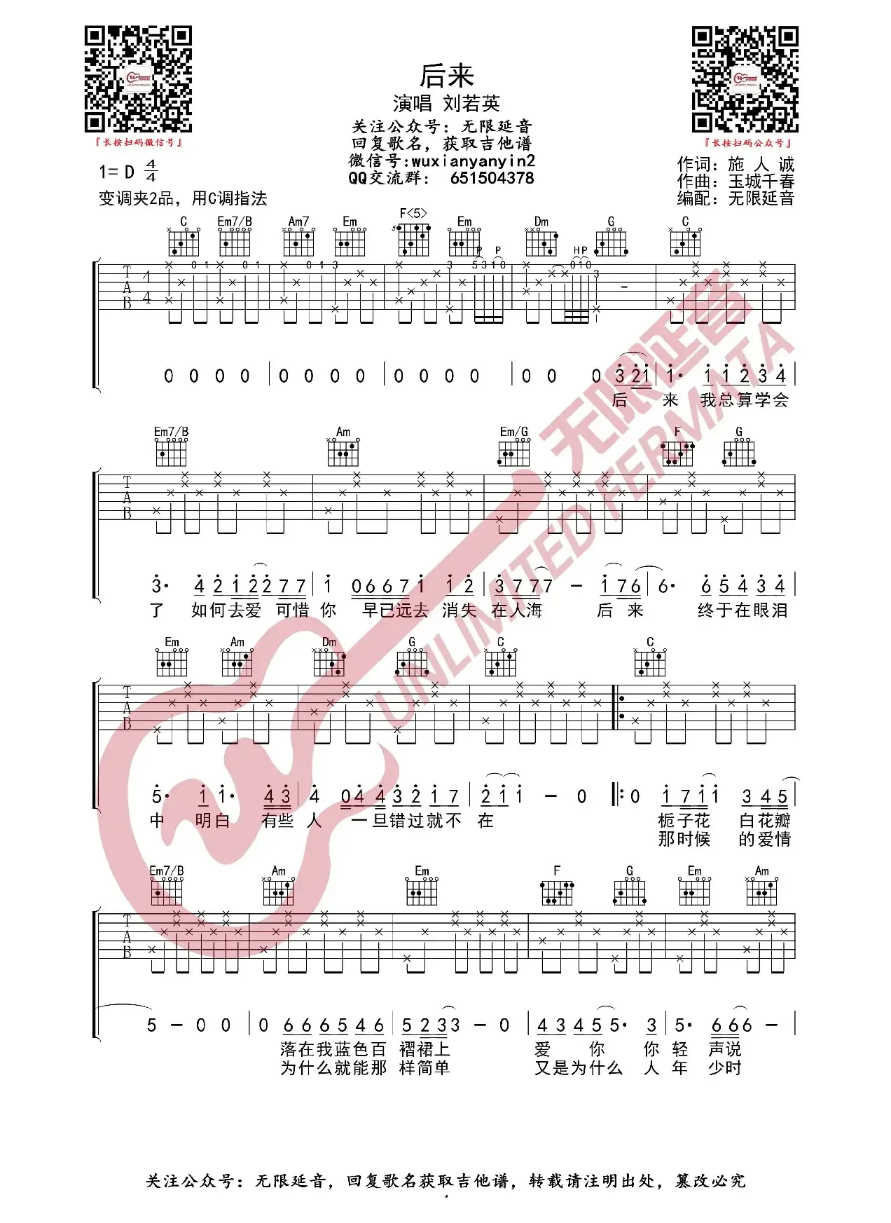 后来 吉他谱（无限延音编配）