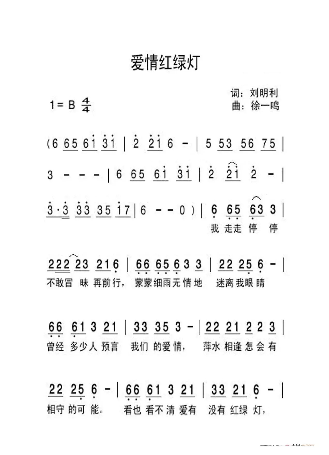 爱情红绿灯（大字老人适用）