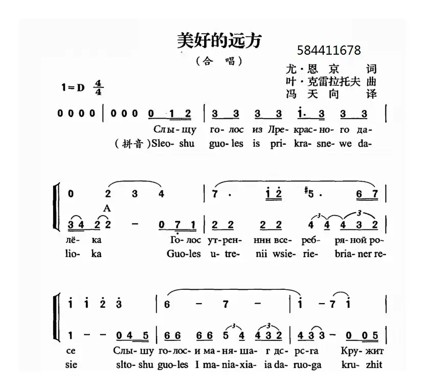 美好的远方合唱简谱