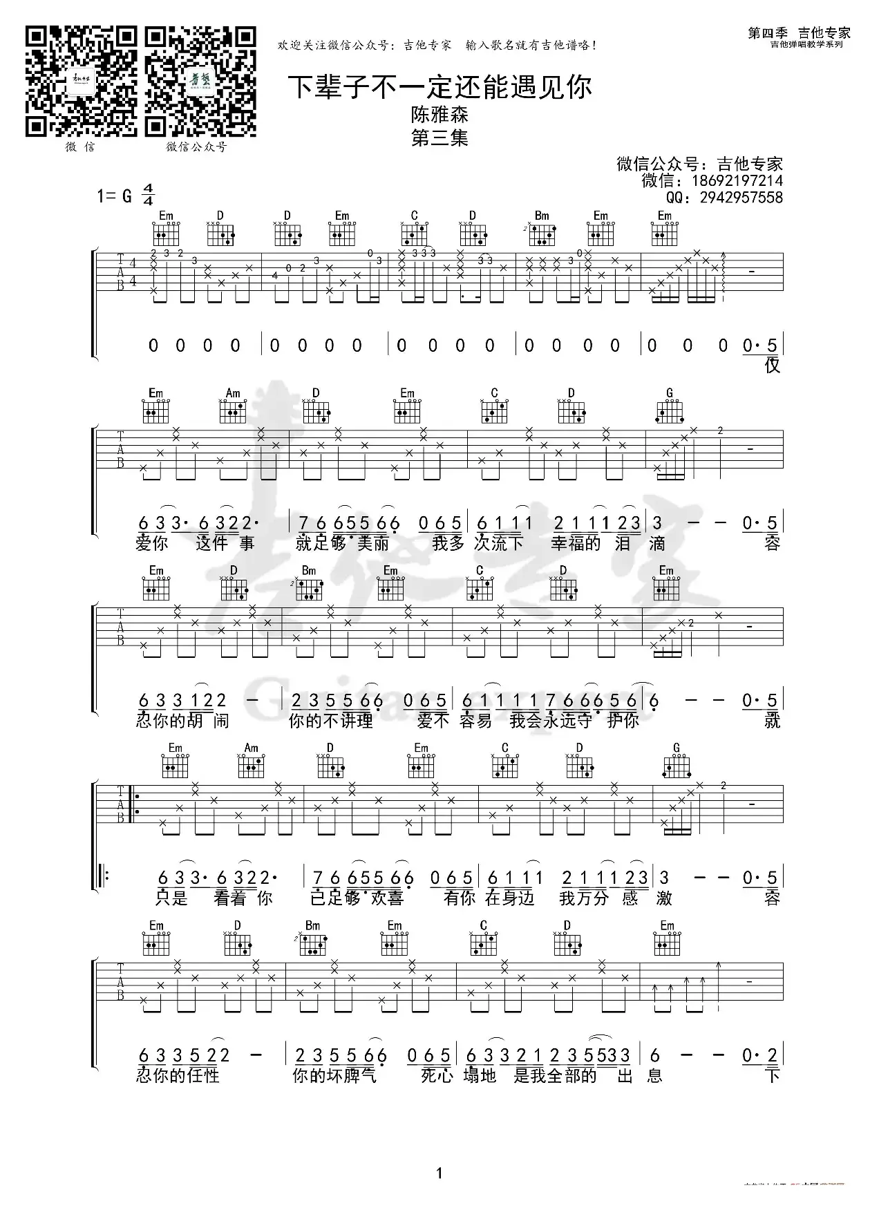 下辈子不一定还能遇见你（吉他谱）