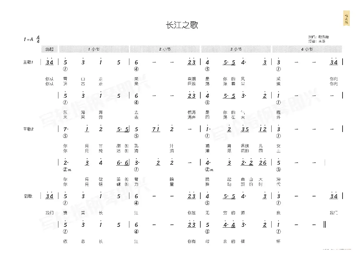 长江之歌（简和谱）