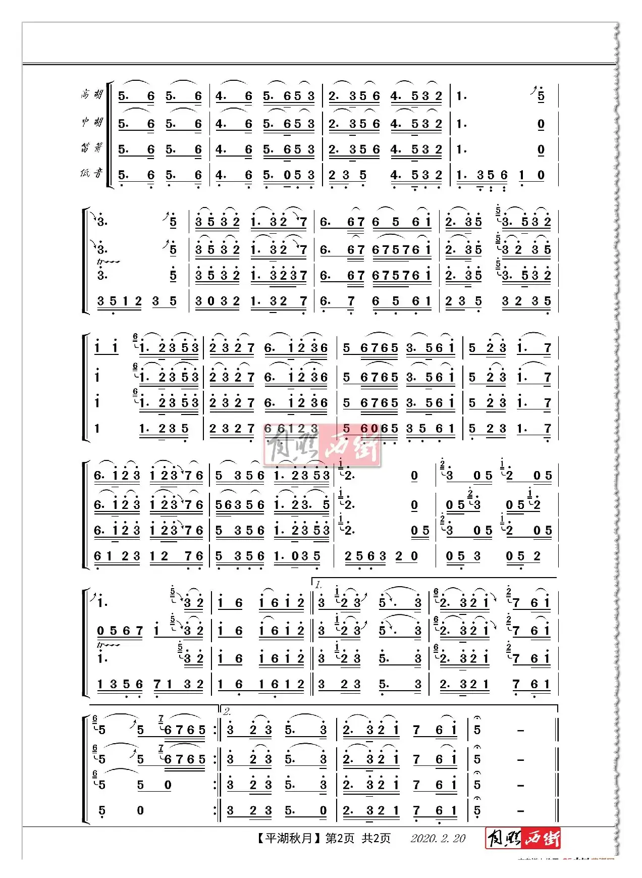 平湖秋月（器乐四重奏）