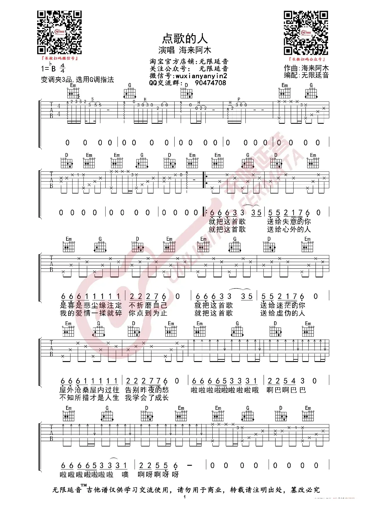 还来阿木 点歌的人 吉他谱（无限延音编配）