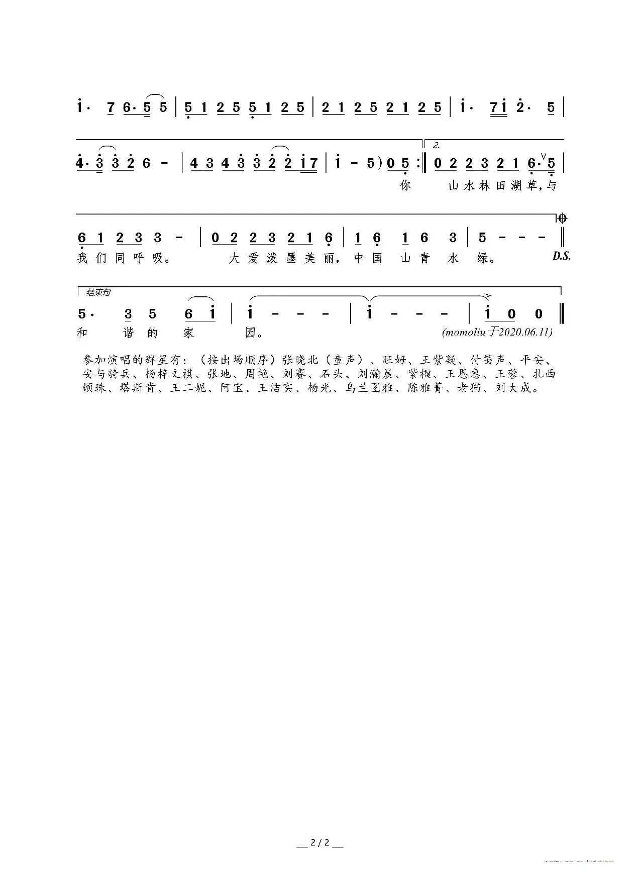 我们属于大自然（金明词 路勇曲）