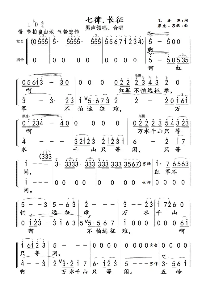 七律.长征01，02