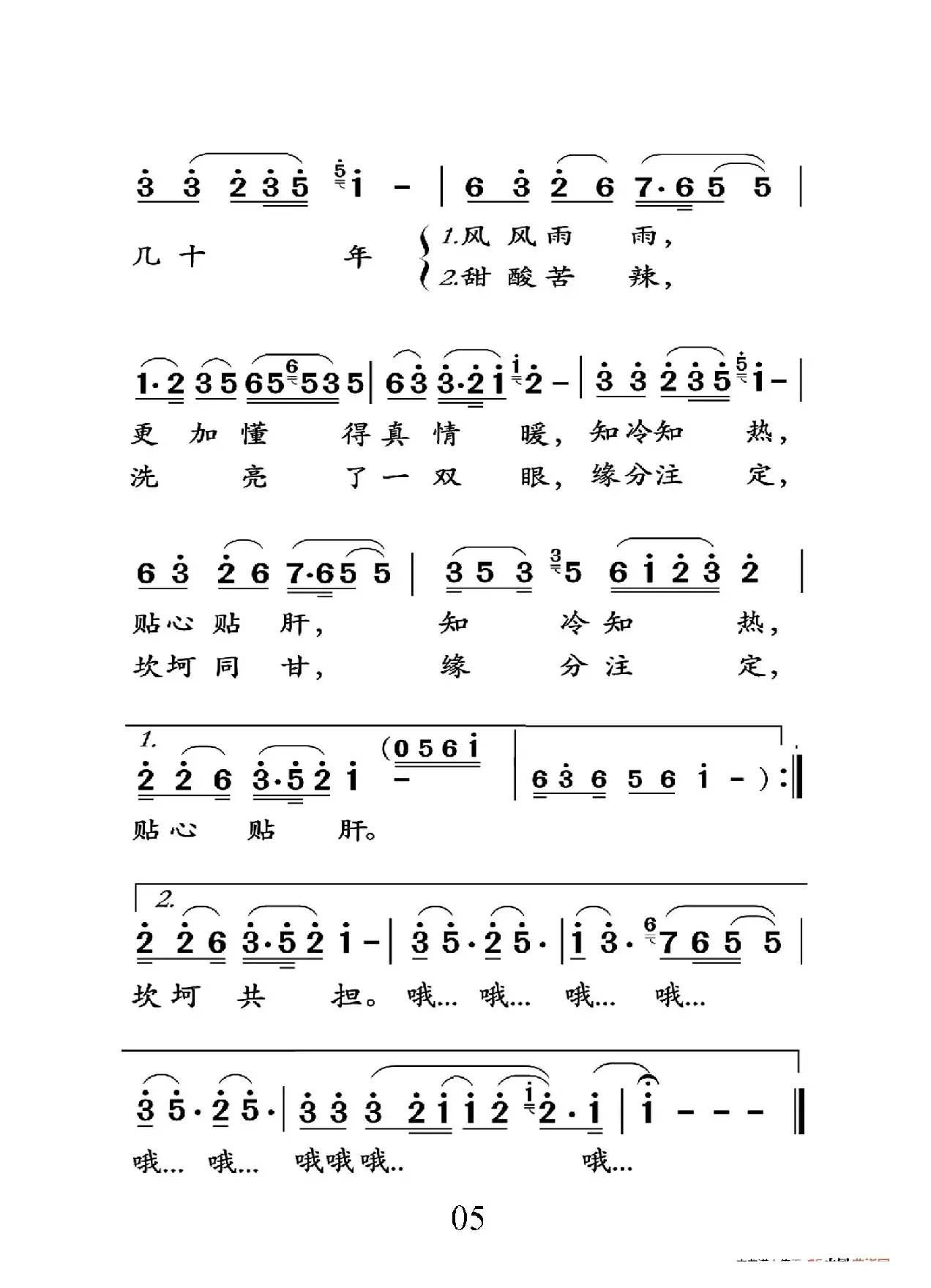 风雨真情（大字老人适用）