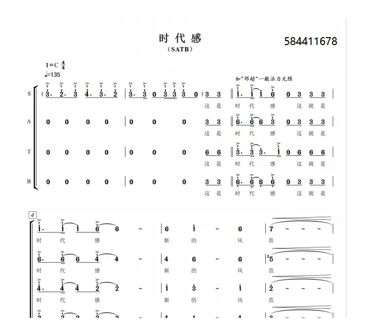 时代感合唱简谱