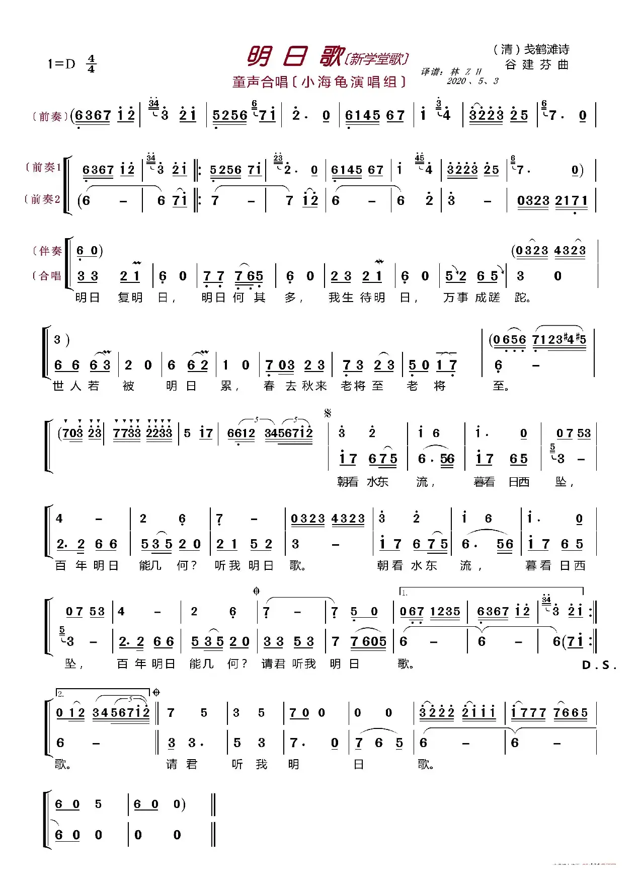 明日歌〔新学堂歌〕（童声合唱）