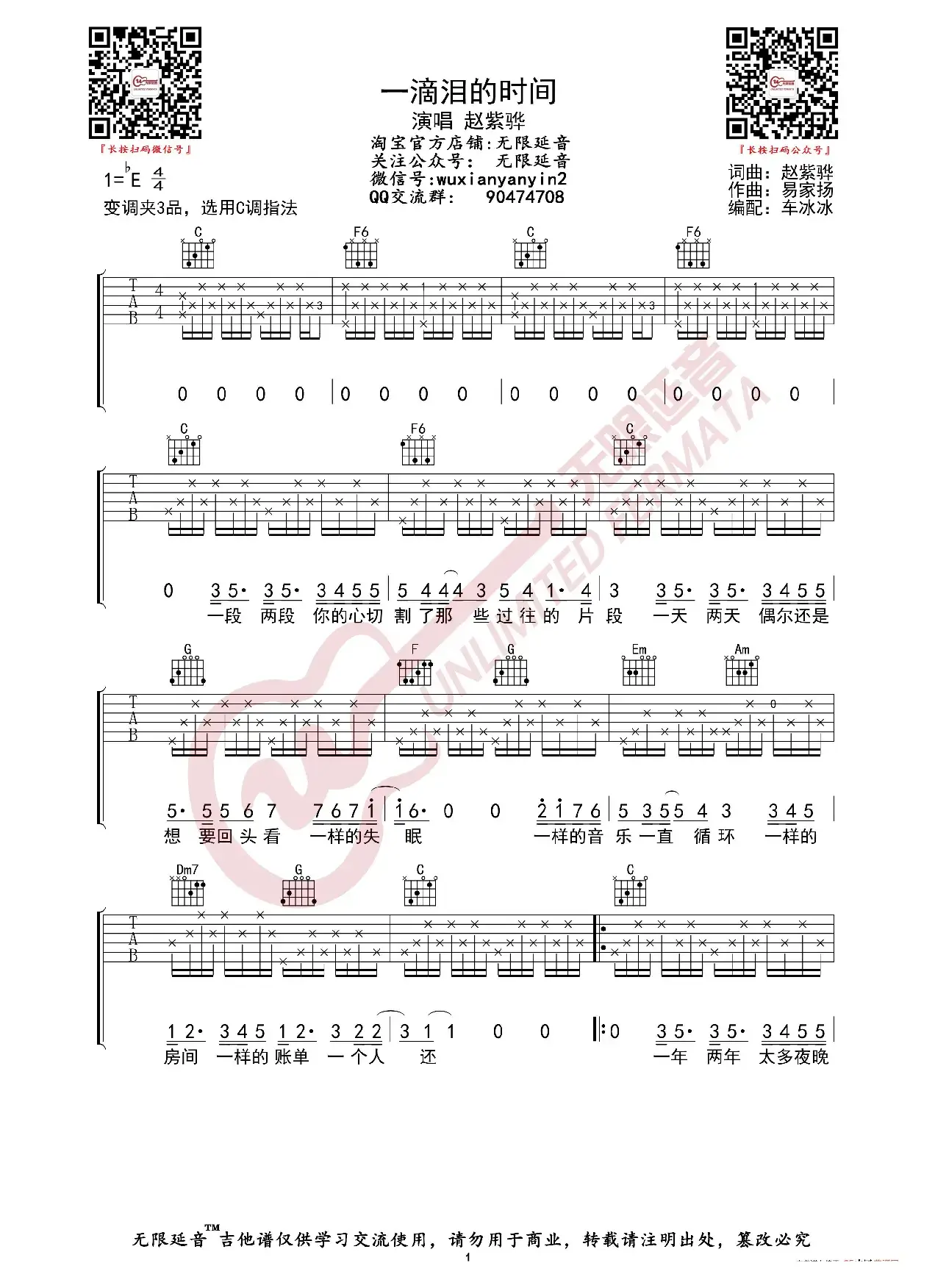 赵紫骅 一滴泪的时间 吉他谱（无限延音编配）