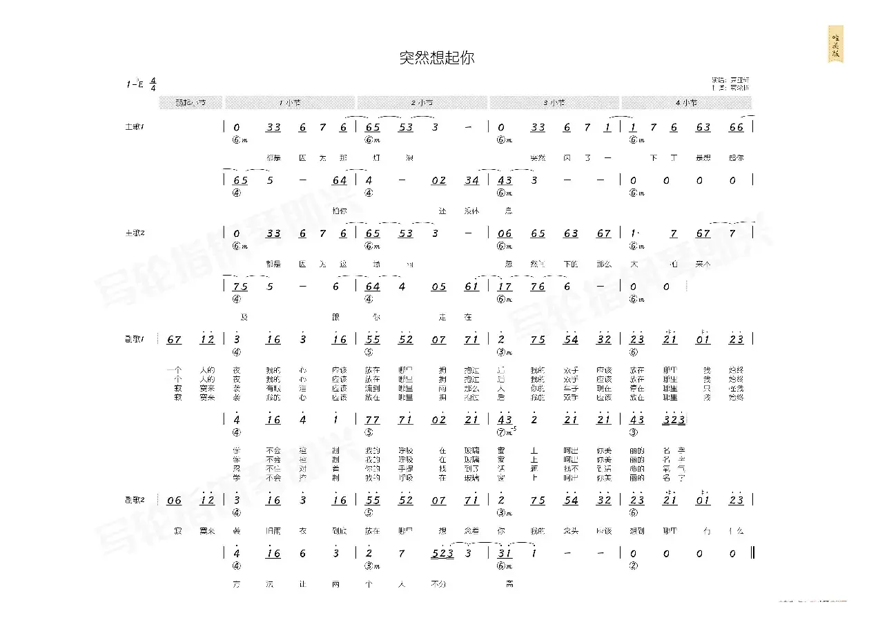 突然想起你（简和谱）