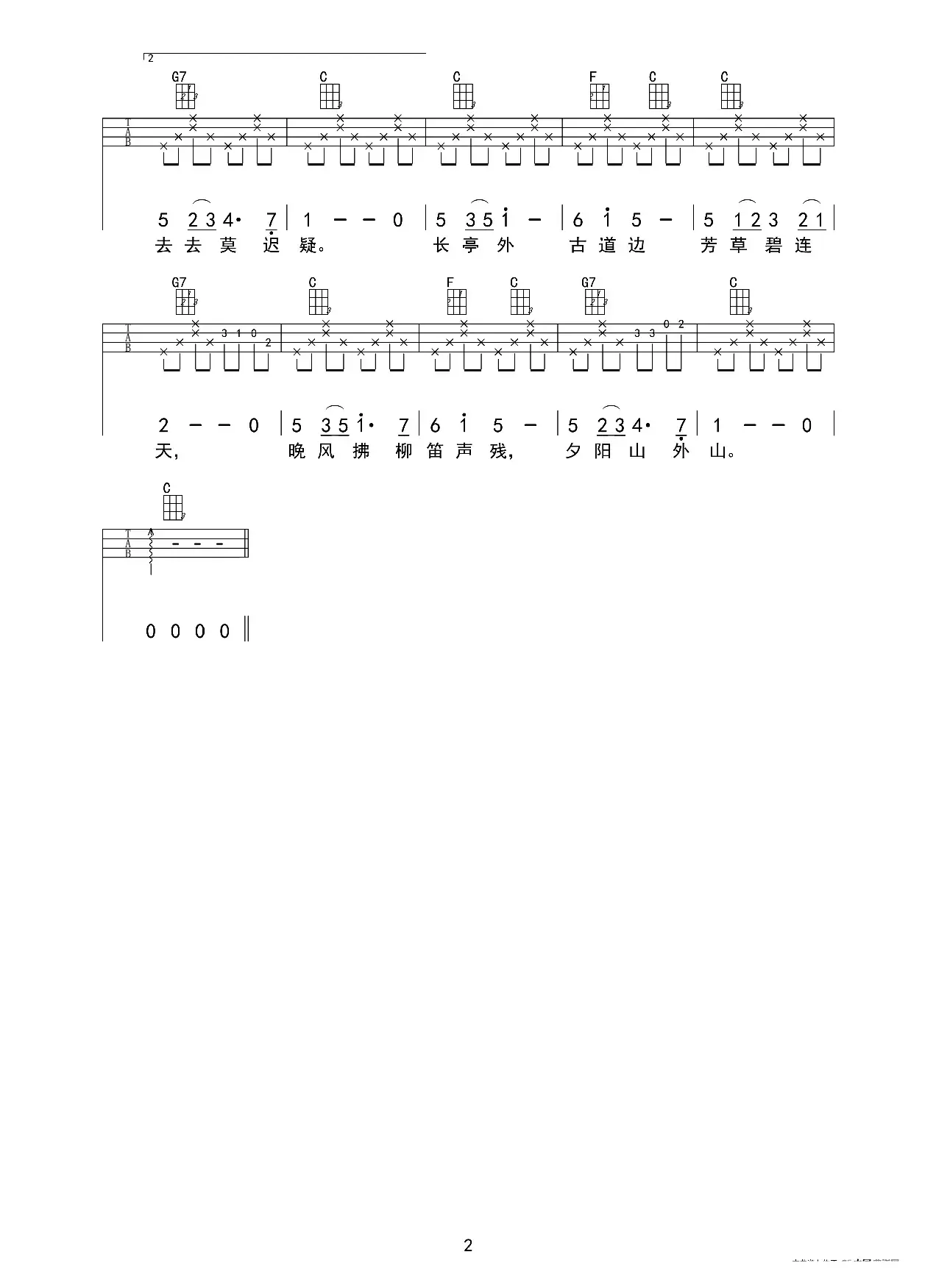 送别（ukulele重制版）