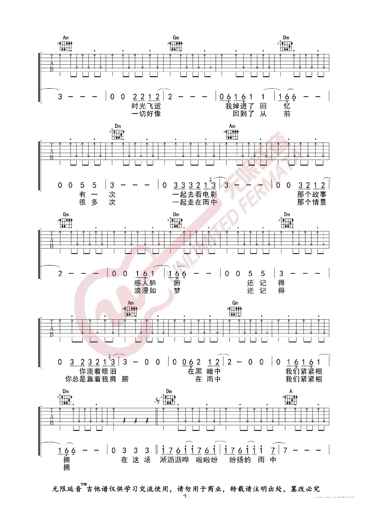 汪峰 在雨中 吉他谱（无限延音编配）