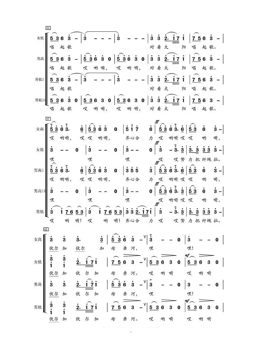 伏尔加船夫曲（混声合唱）