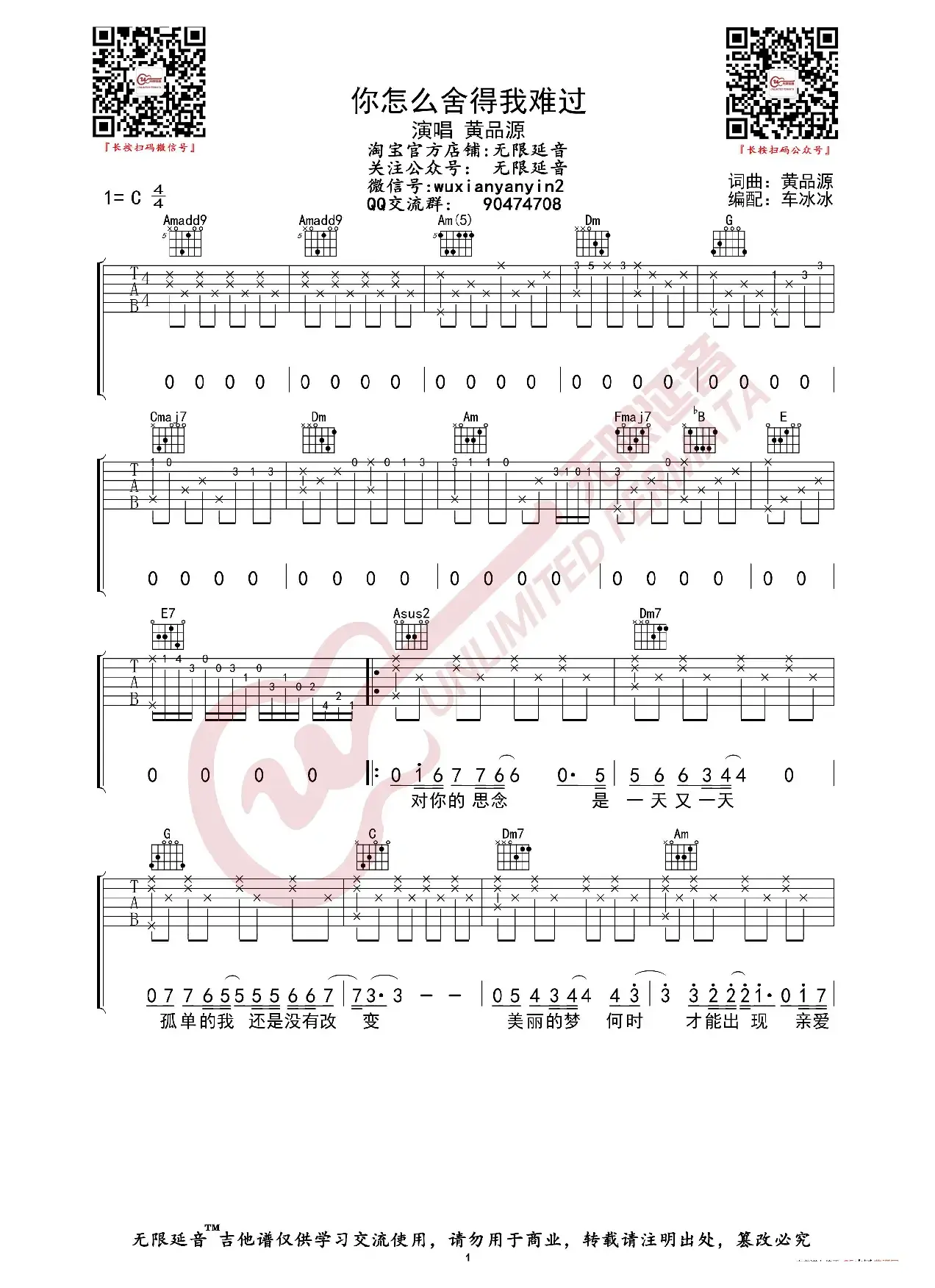 黄品源 你怎么舍得我难过 吉他谱（无限延音编配）