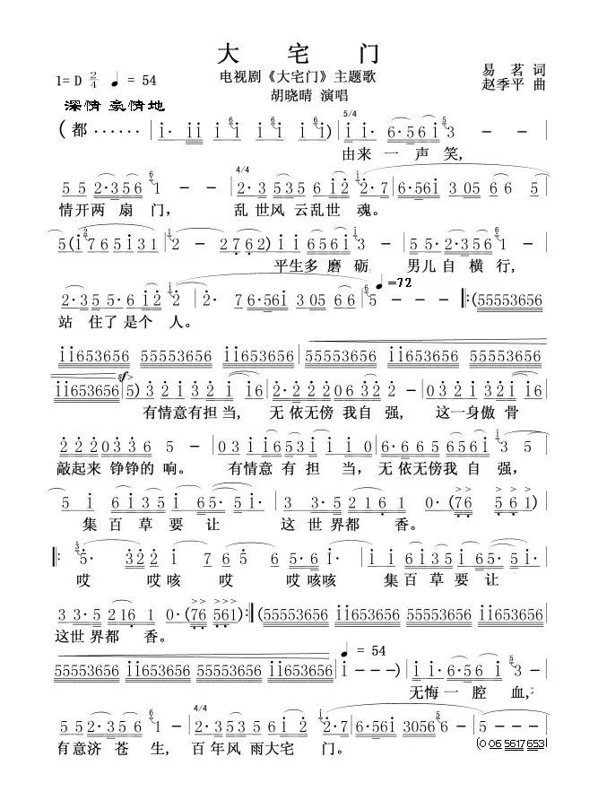 大宅门(电视剧《大宅门》主题歌)