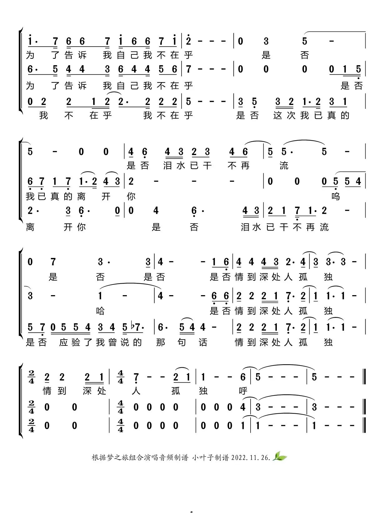 是否（梦之旅组合）