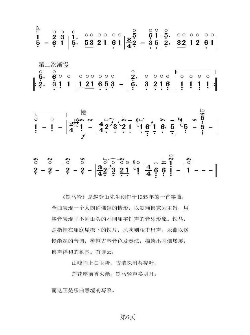 铁马吟（古筝大字谱）