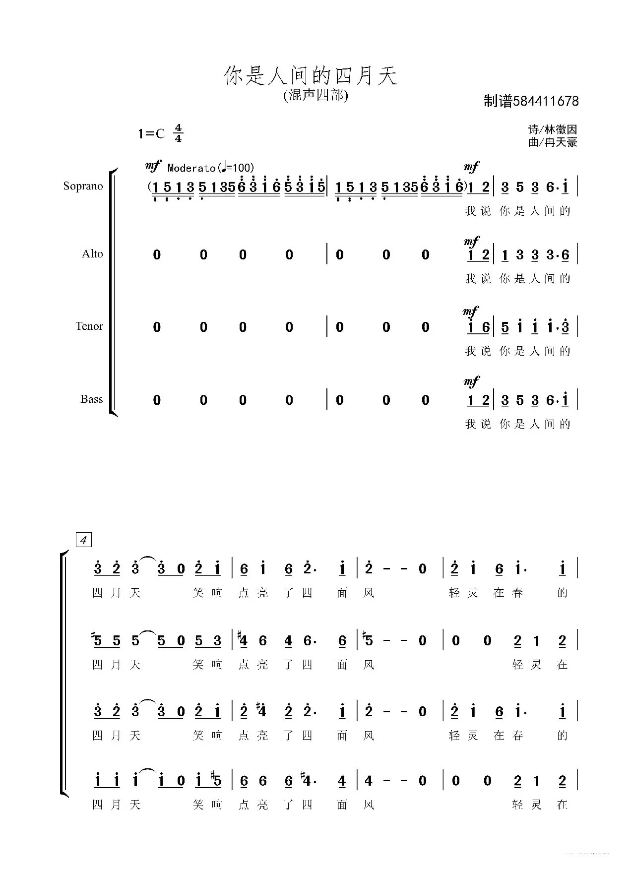 你是人间的四月天合唱谱 