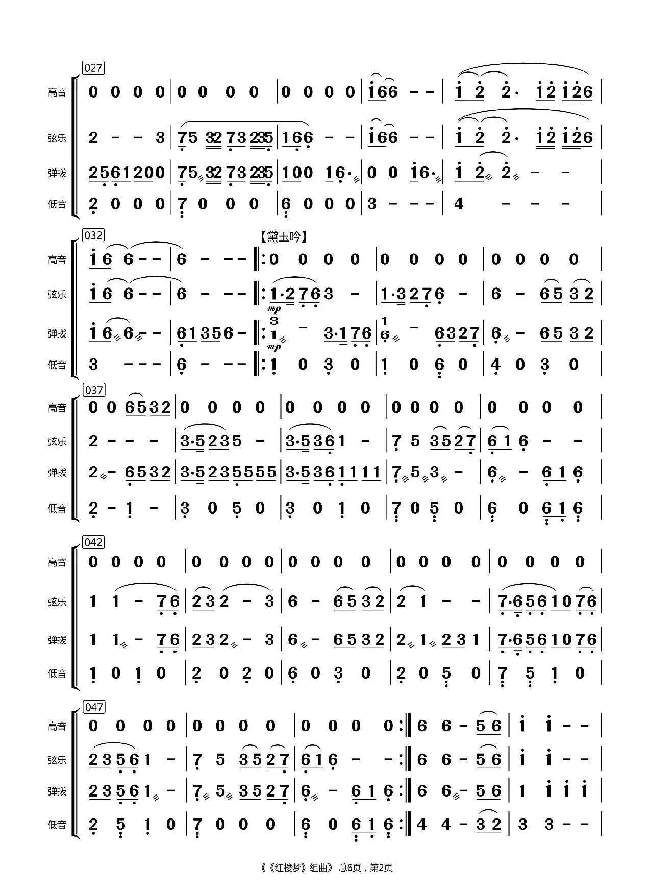 红楼梦组曲