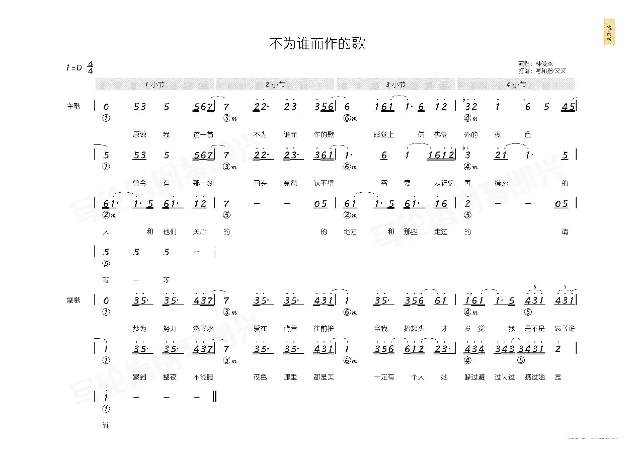 不为谁而作的歌（简和谱）