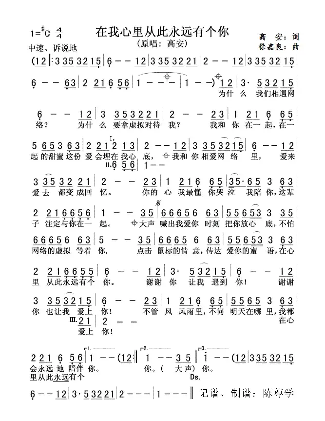 在我心里从此永远有个你(高安)