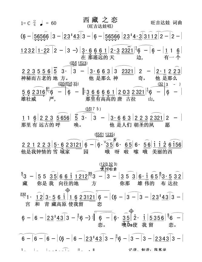 西藏之恋(旺吉达娃版)