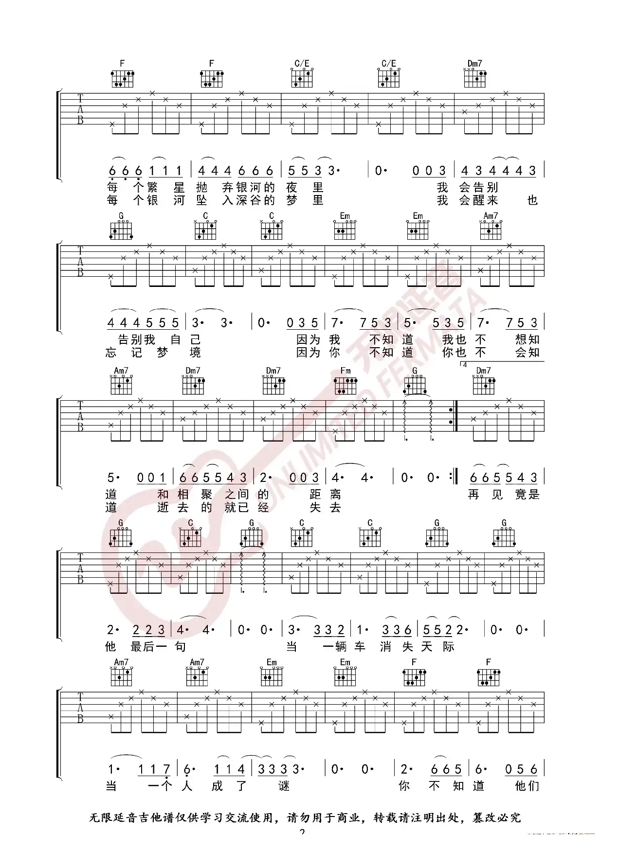 邓紫棋 后会无期 吉他谱（无限延音编配）