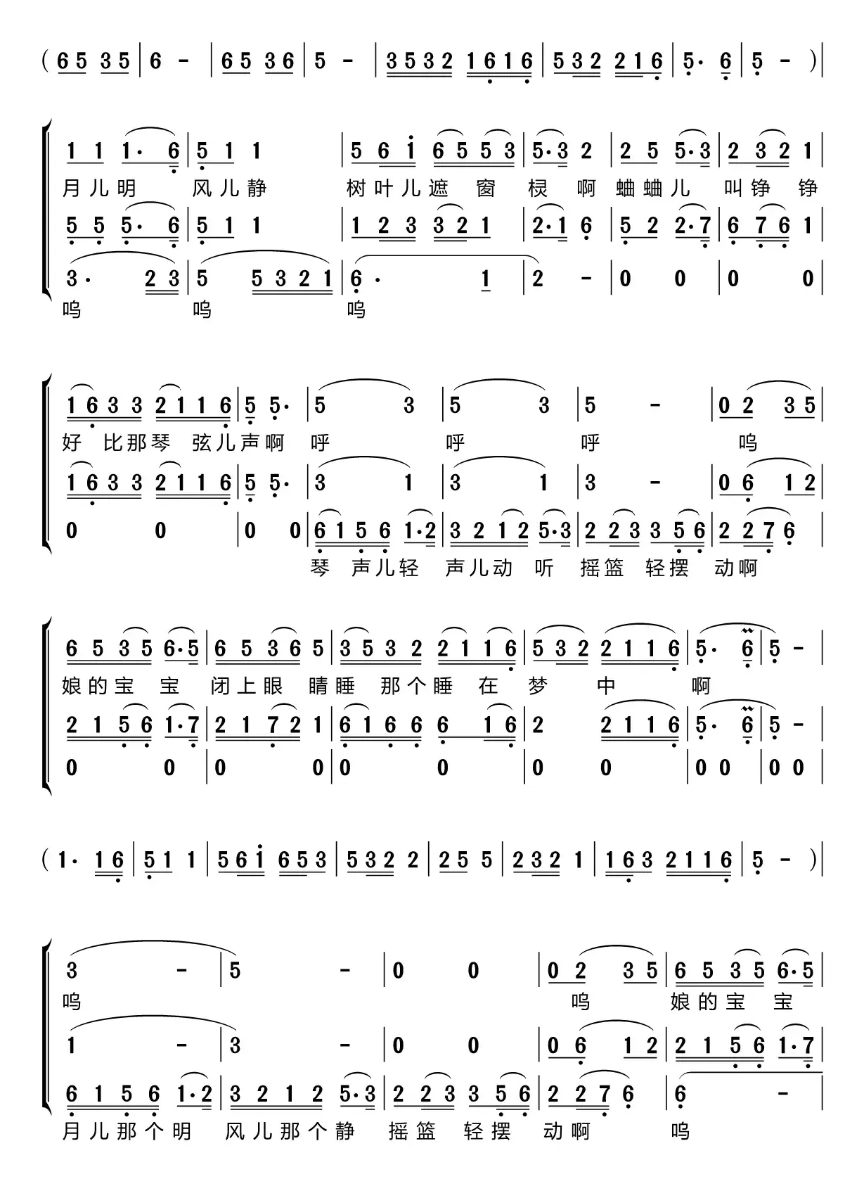 东北摇篮曲（梦之旅组合）