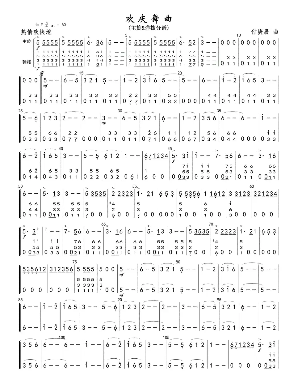 欢庆舞曲(主旋&弹拨