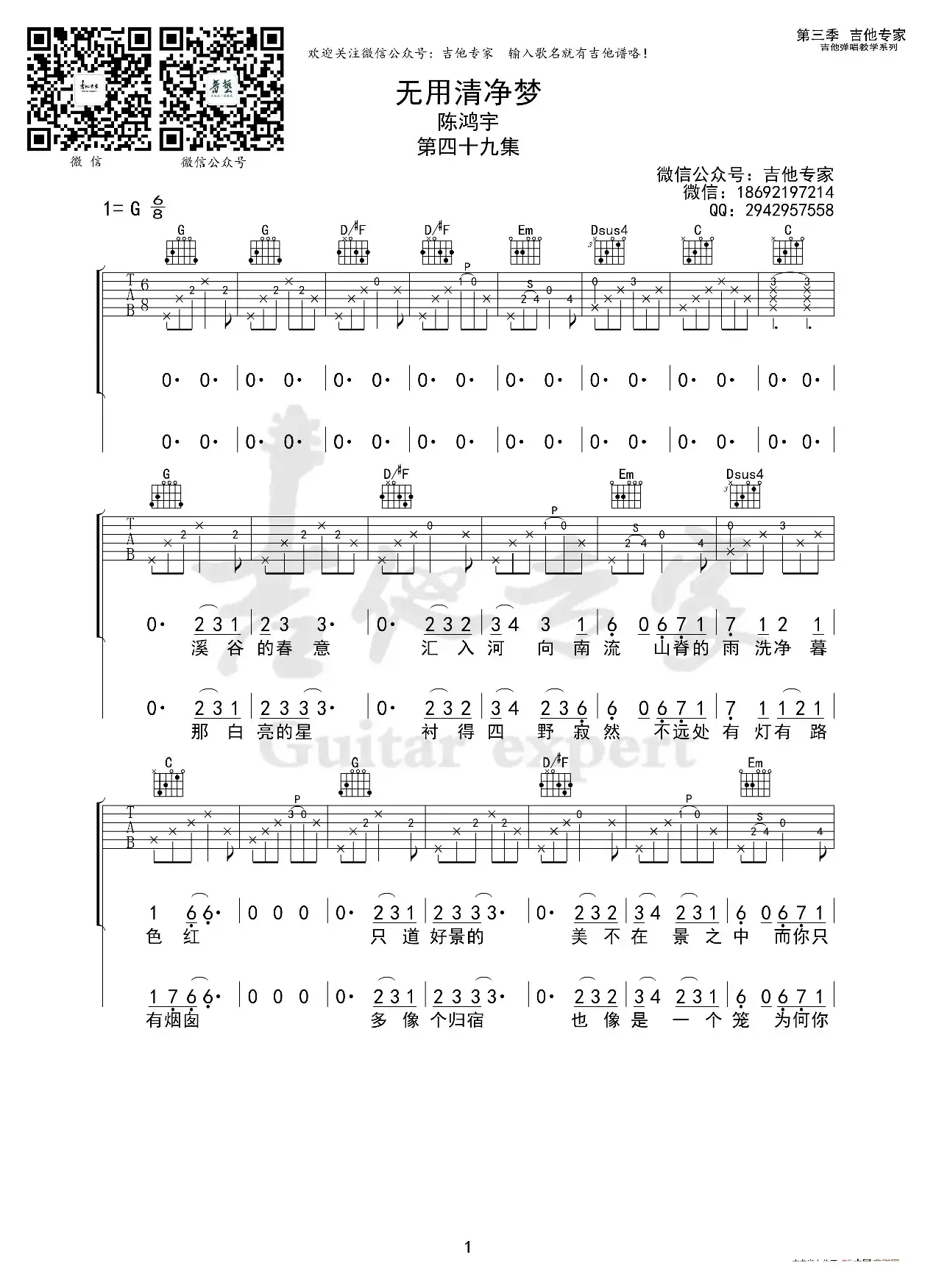无用清净梦 吉他谱