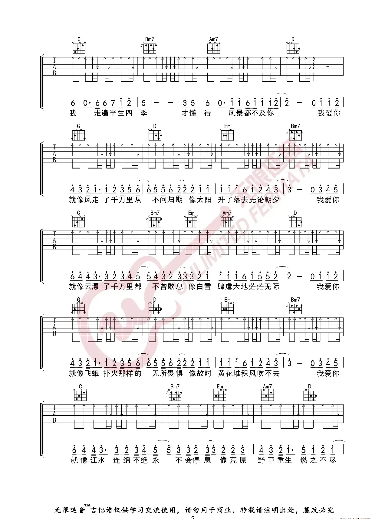 白小白 我爱你不问归期 吉他谱（无限延音编配）