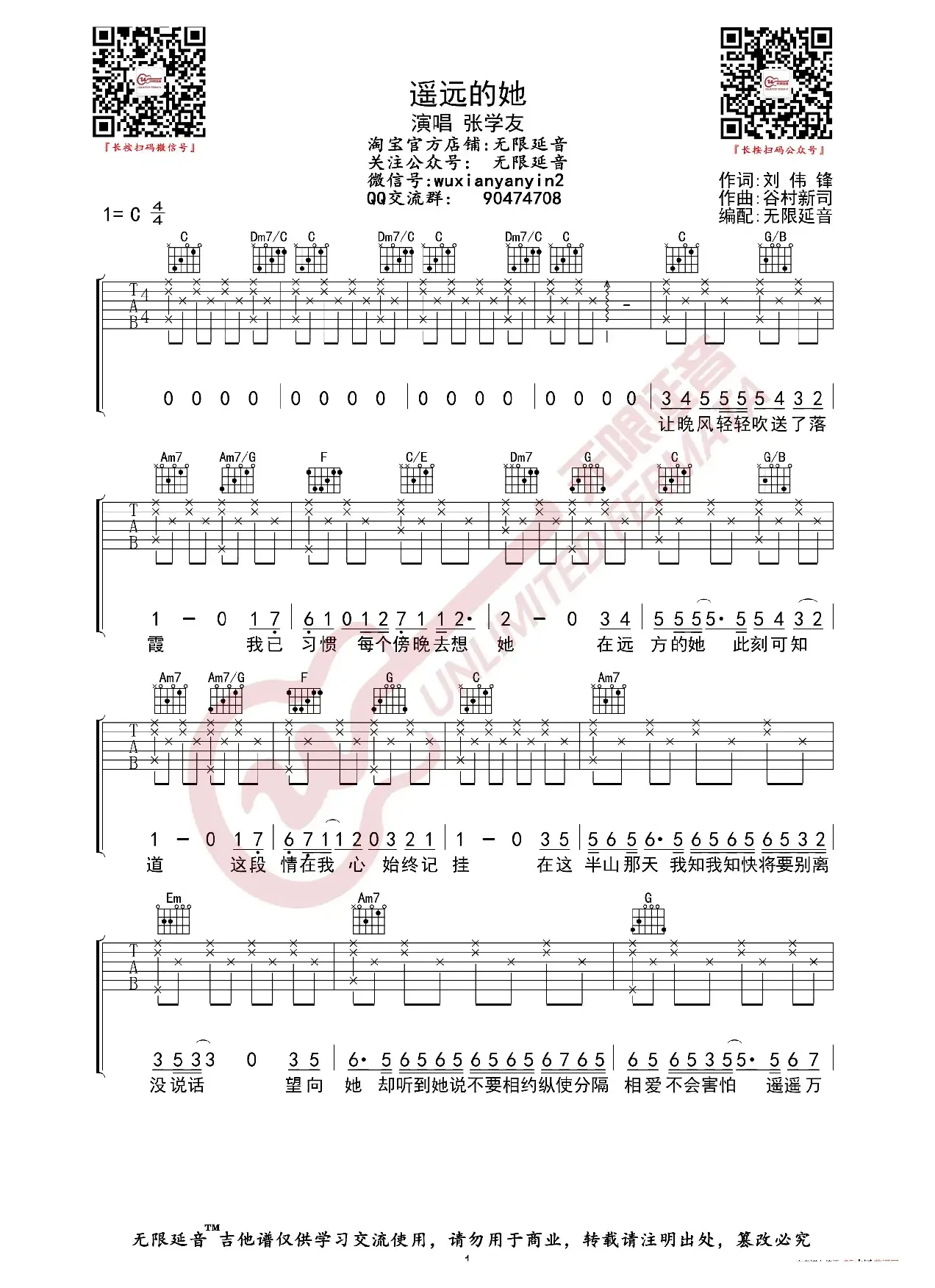 张学友 遥远的她 吉他谱（无限延音编配）