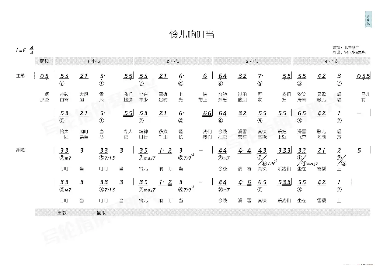 铃儿响叮当（简和谱）