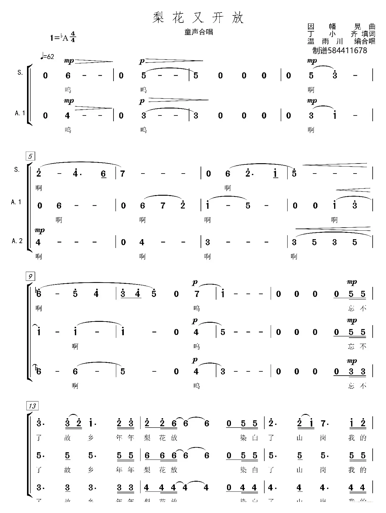 梨花又开放合唱谱