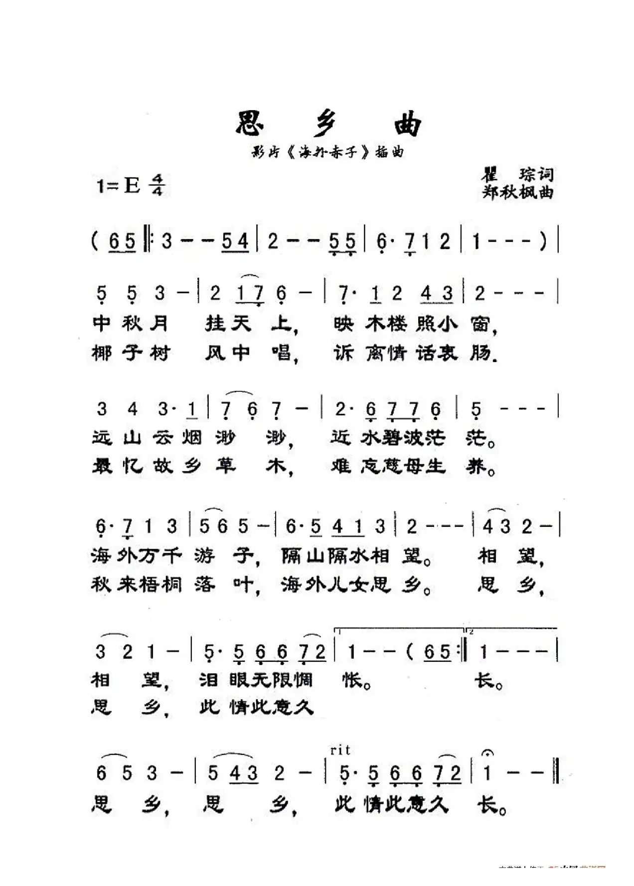 思乡曲（大字老人适用）