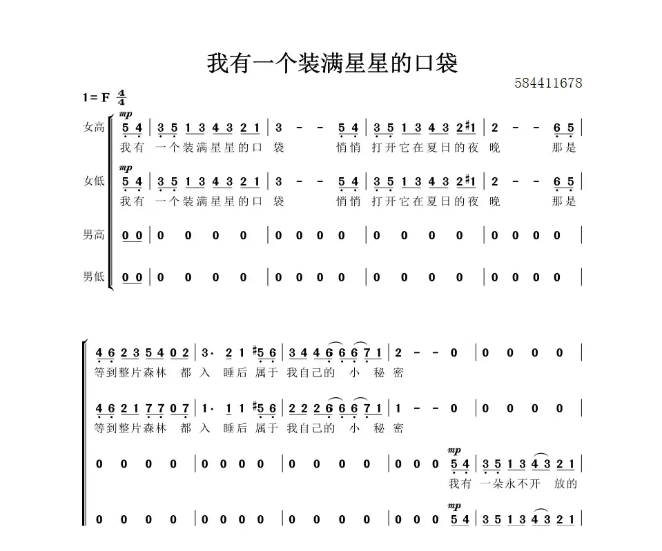 我有一个装满星星的口袋合唱简谱