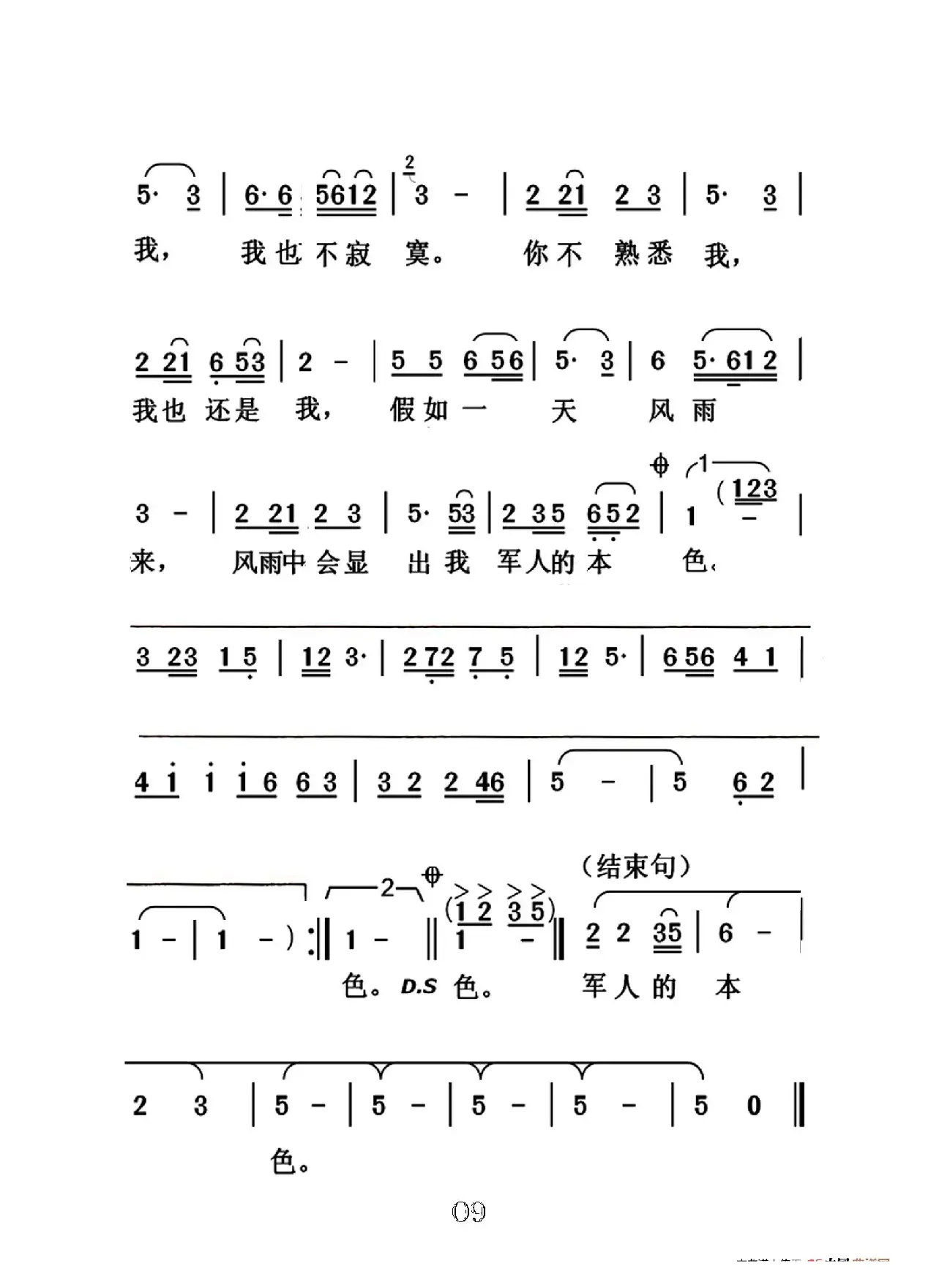 军人本色（大字老人适用）