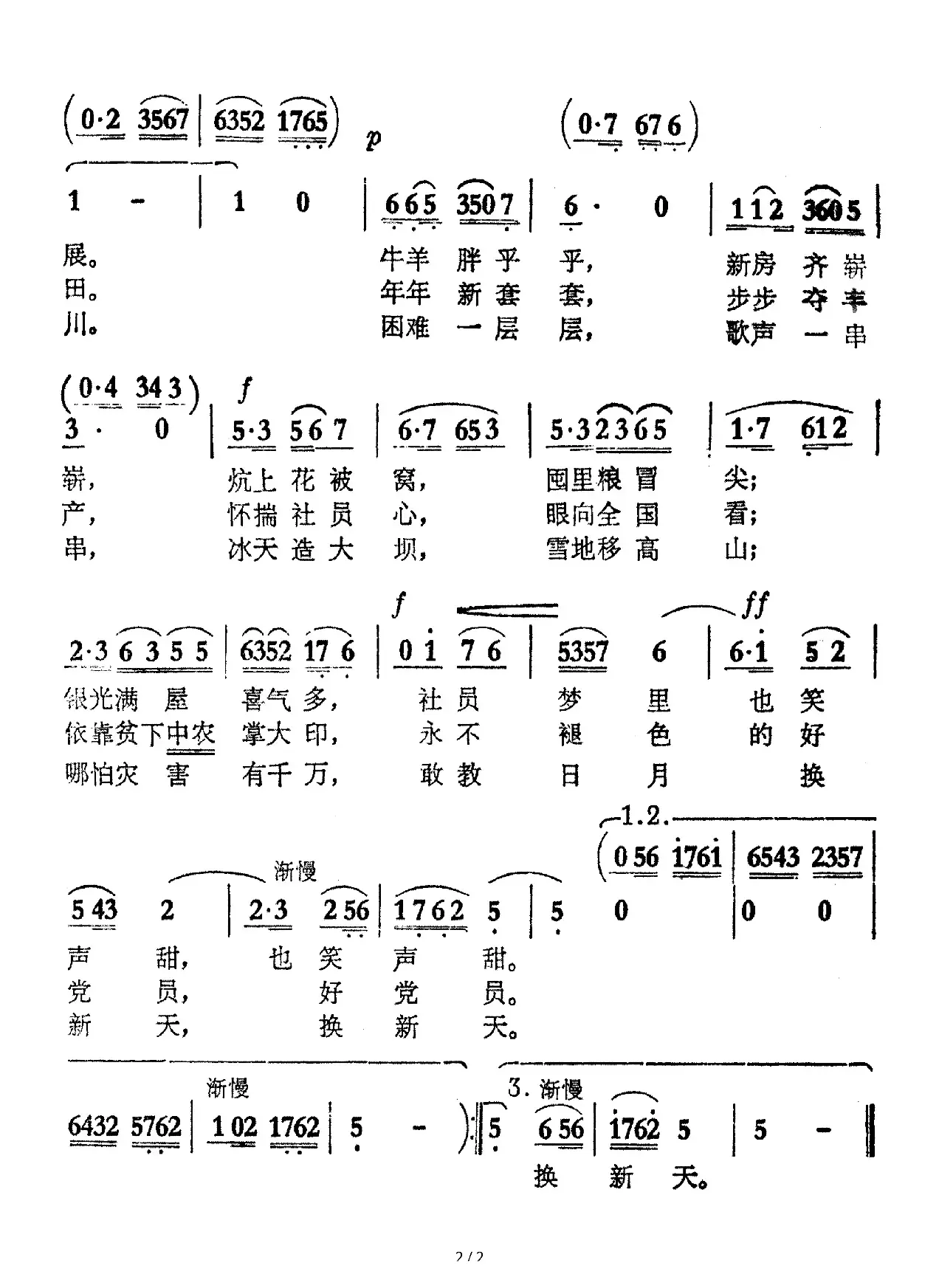 敢叫日月换新天