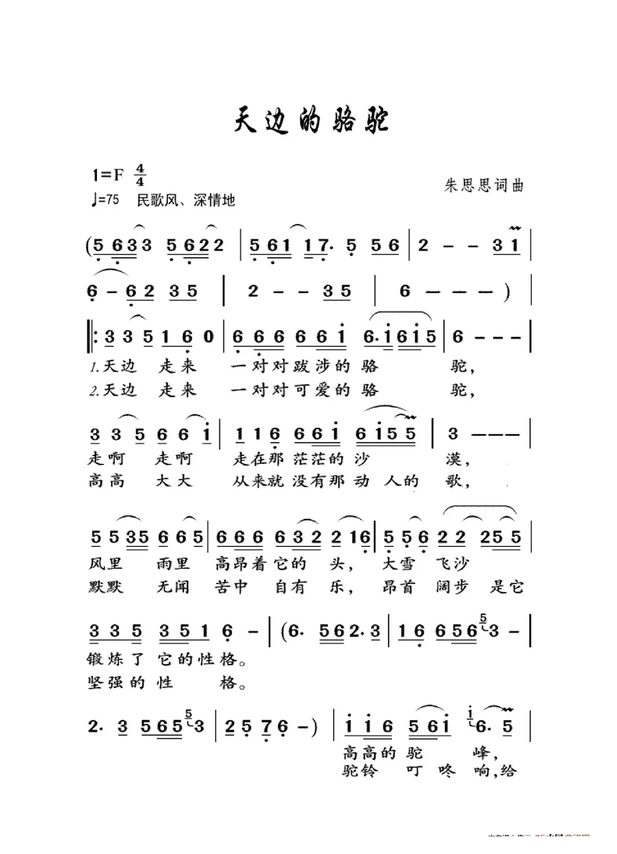 天边的骆驼（大字老人适用）